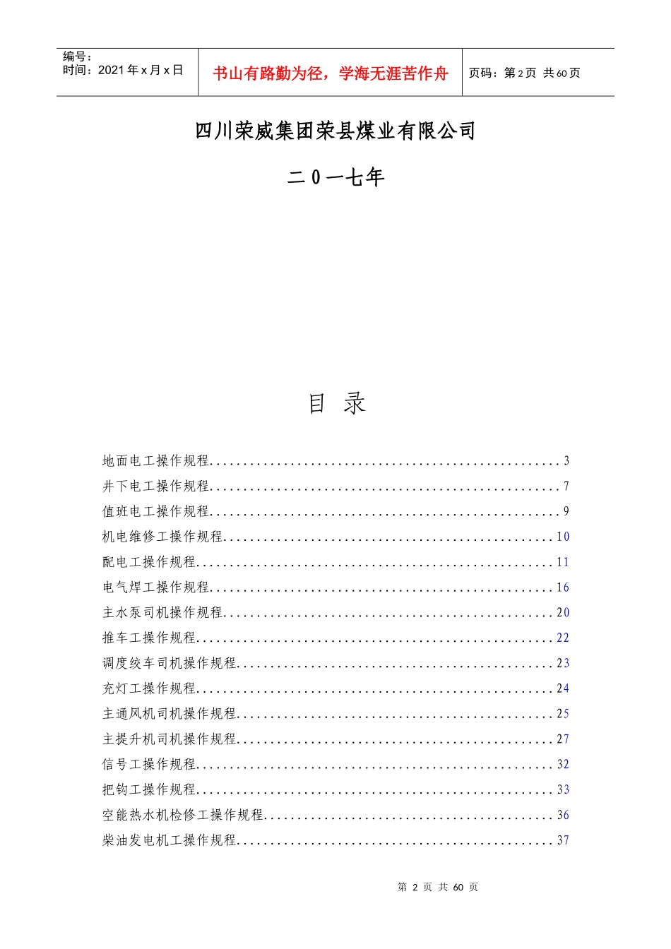 煤矿机电岗位安全操作规程_第2页