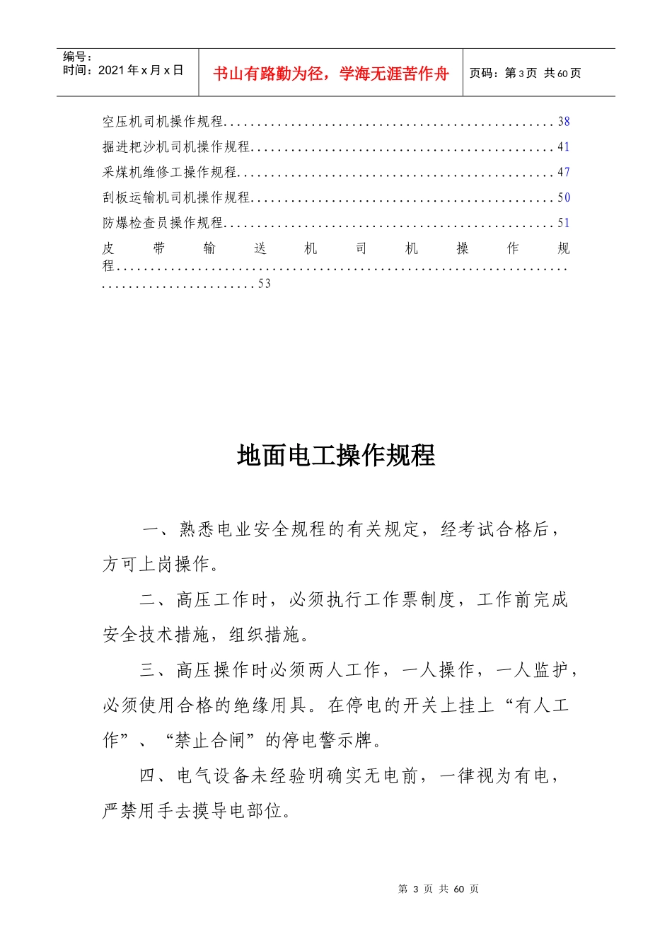 煤矿机电岗位安全操作规程_第3页