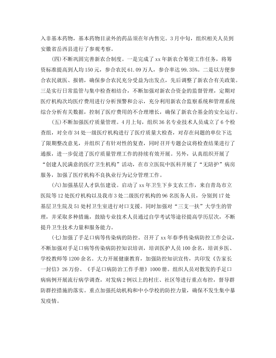 卫生局上半年工作总结及下半年工作计划 _第2页