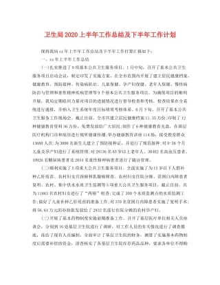 卫生局上半年工作总结及下半年工作计划 
