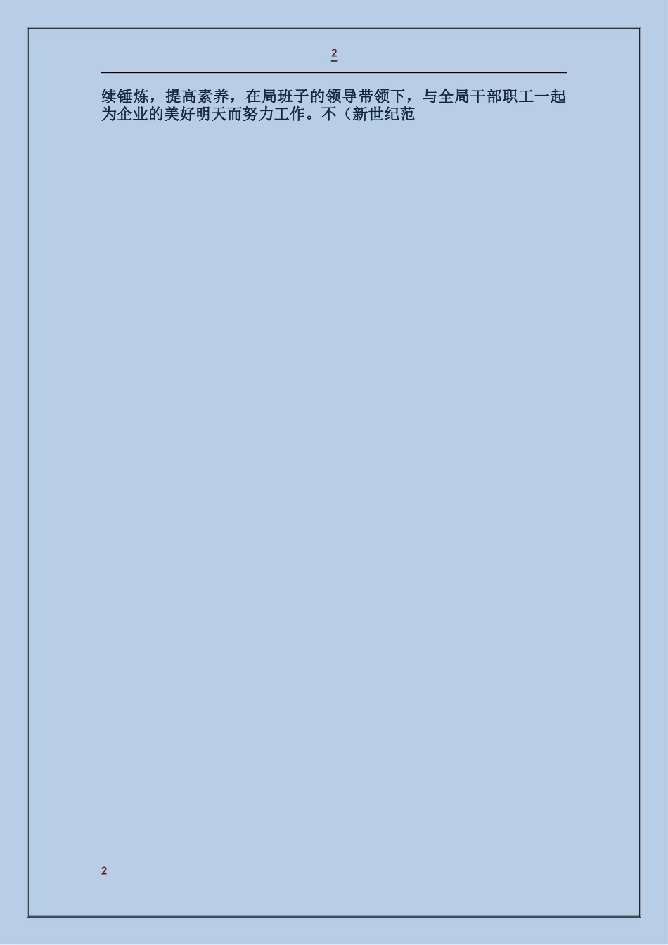 企业办公室主任竟聘述职_第2页