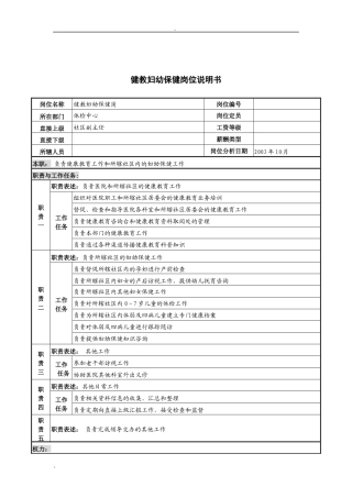 湖北新华医院体检中心健教妇幼保健岗位说明书