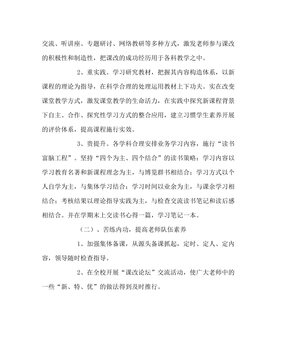 教导处范文教研室第二学期工作计划_第2页