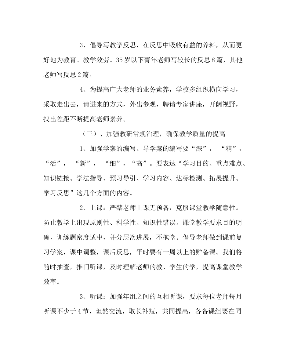 教导处范文教研室第二学期工作计划_第3页