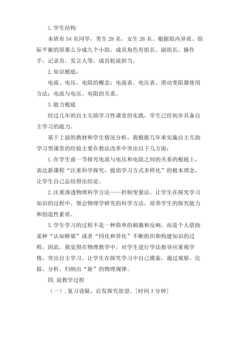 初中欧姆定律说课稿_第2页