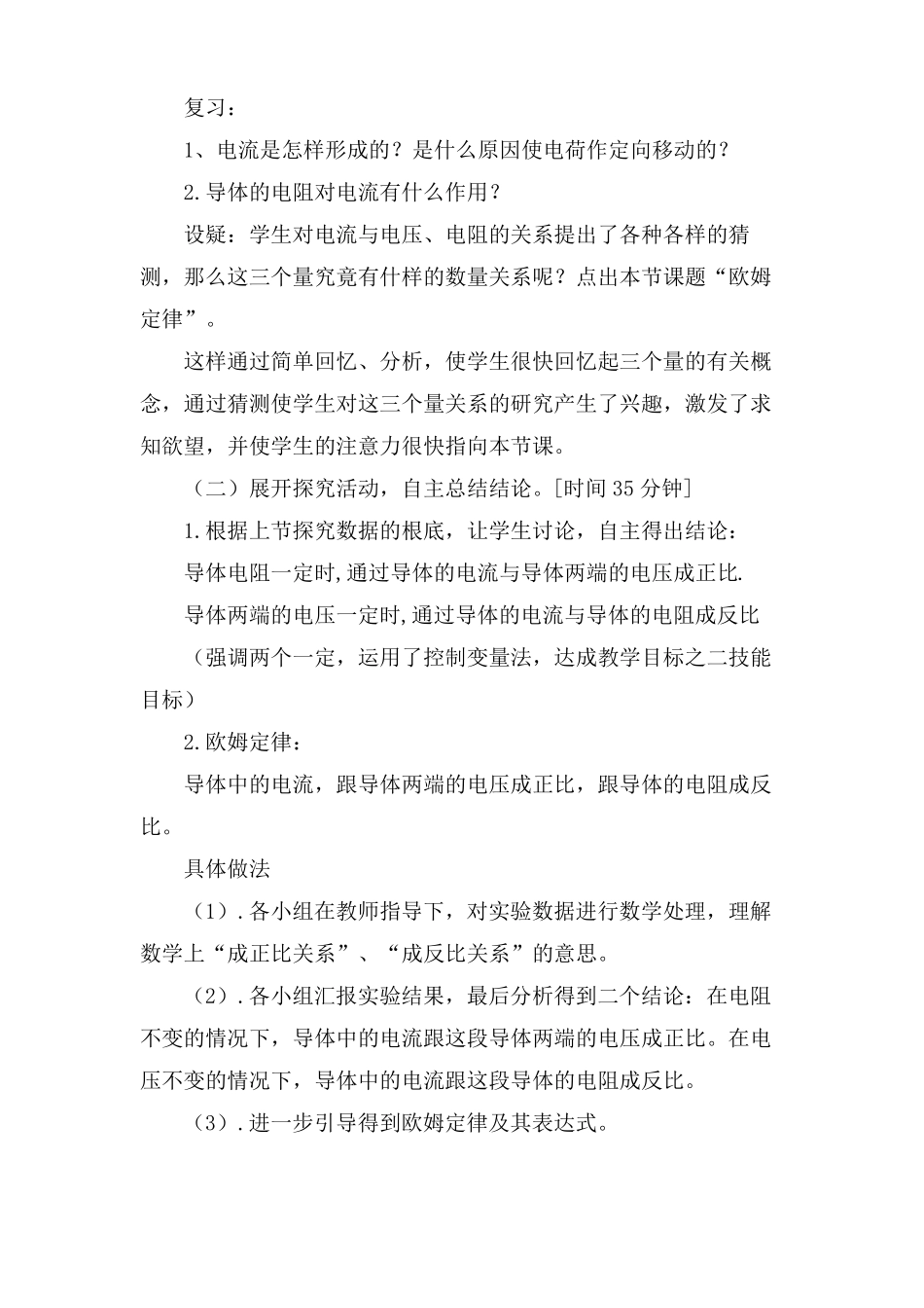 初中欧姆定律说课稿_第3页
