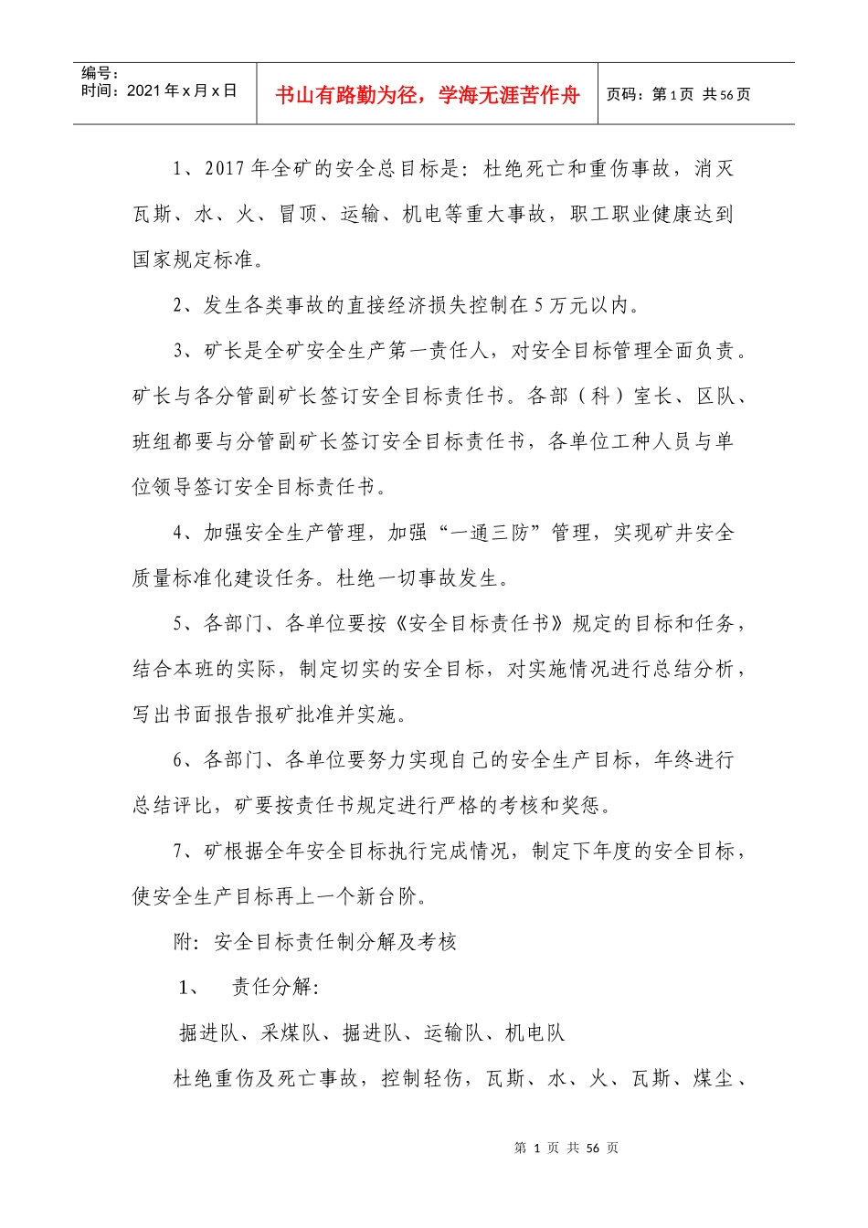 煤矿各级部门安全目标责任书_第2页