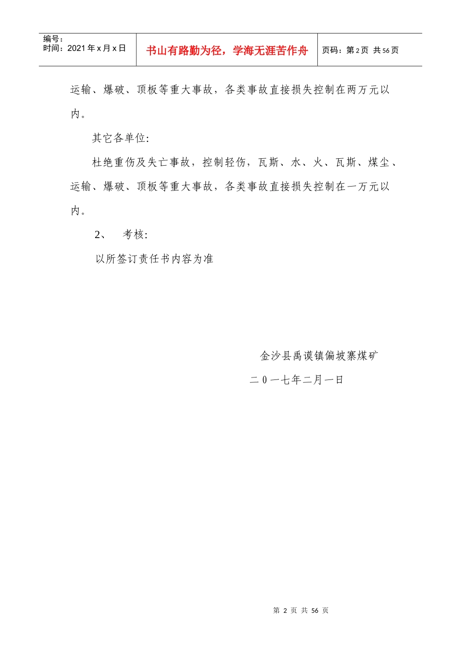 煤矿各级部门安全目标责任书_第3页