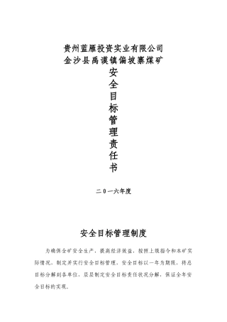 煤矿各级部门安全目标责任书