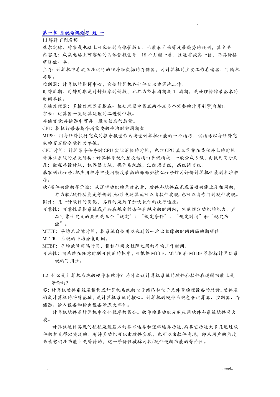 计算机组成原理课后题答案_第1页