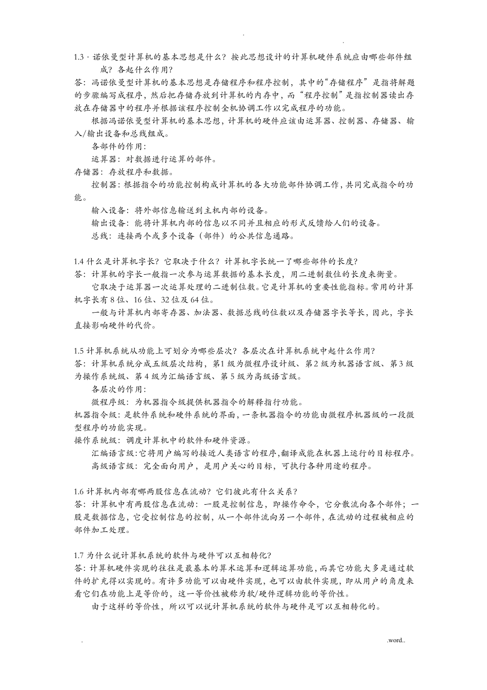 计算机组成原理课后题答案_第2页