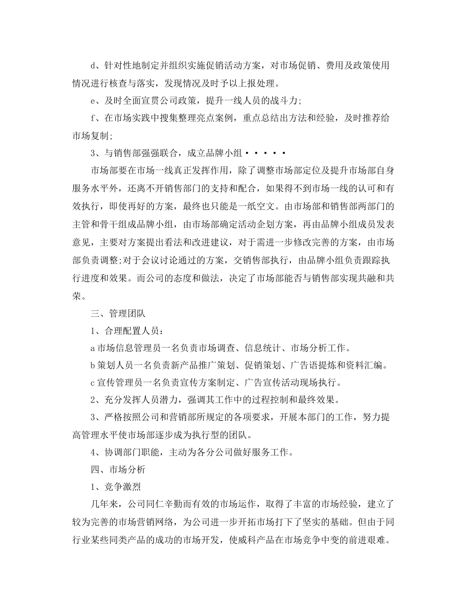 2020年饲料销售工作计划范文 _第2页