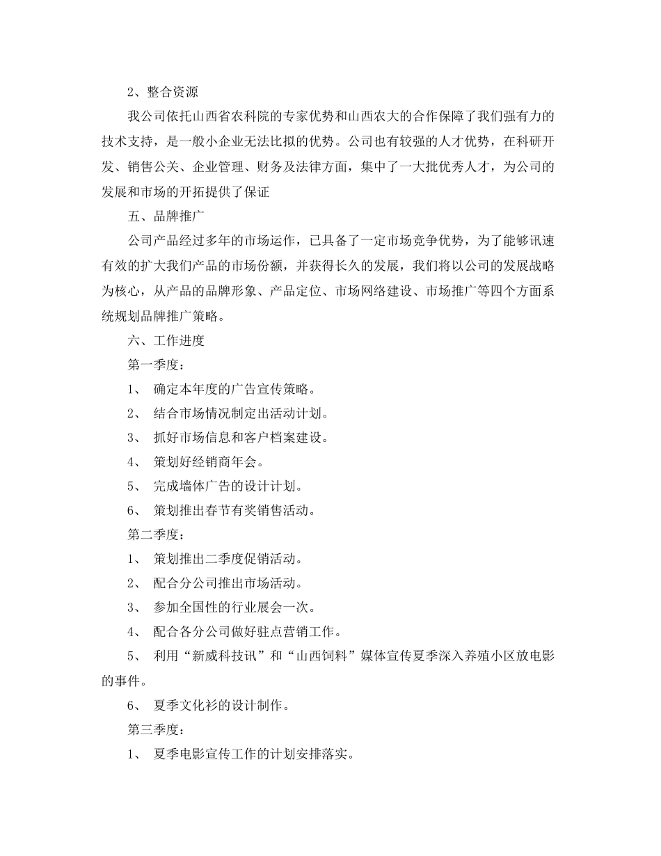 2020年饲料销售工作计划范文 _第3页