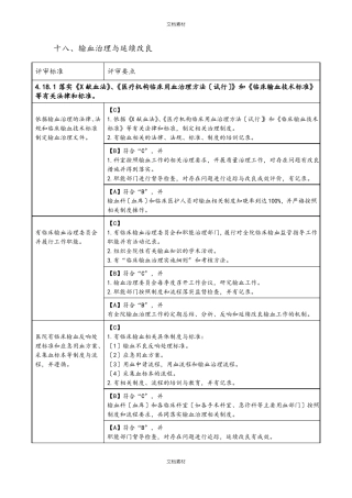 输血管理与持续改进