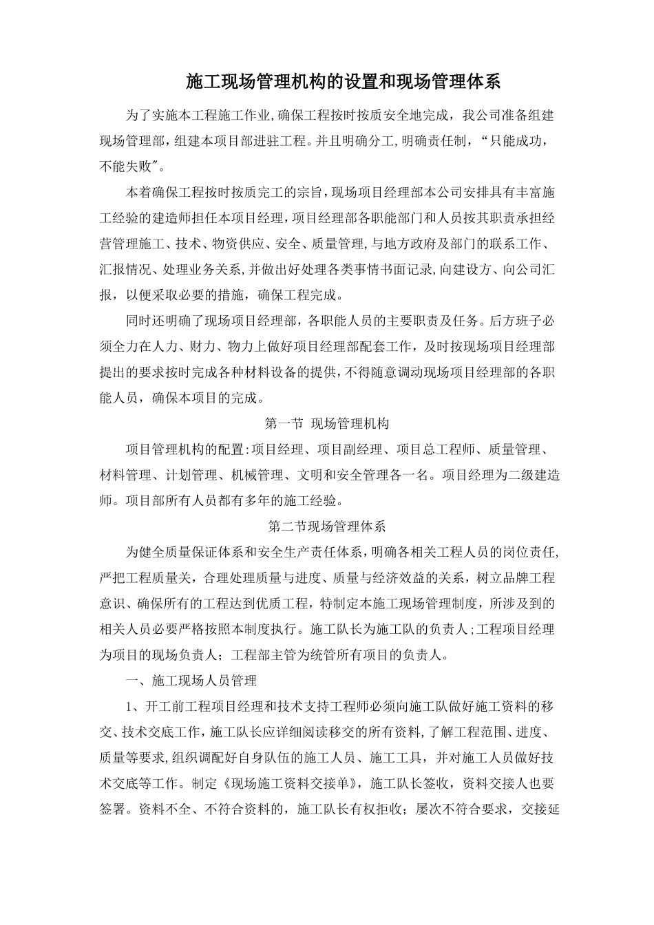 施工现场管理机构设置-现场管理体系_第1页