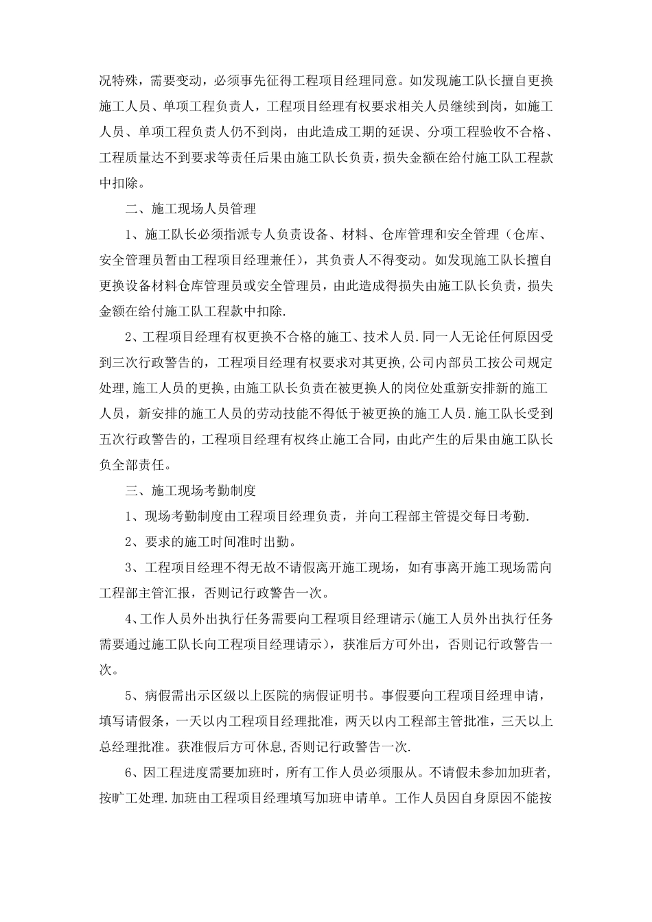 施工现场管理机构设置-现场管理体系_第3页