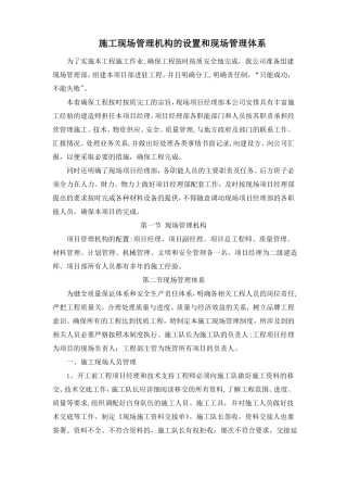 施工现场管理机构设置-现场管理体系