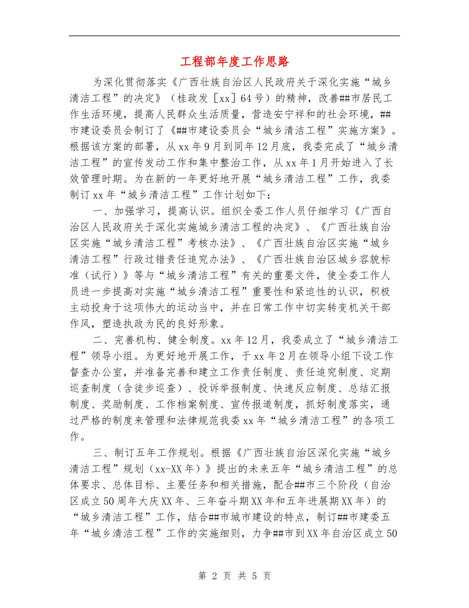 工程部年度工作思路_第2页