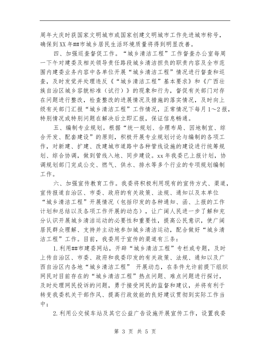 工程部年度工作思路_第3页