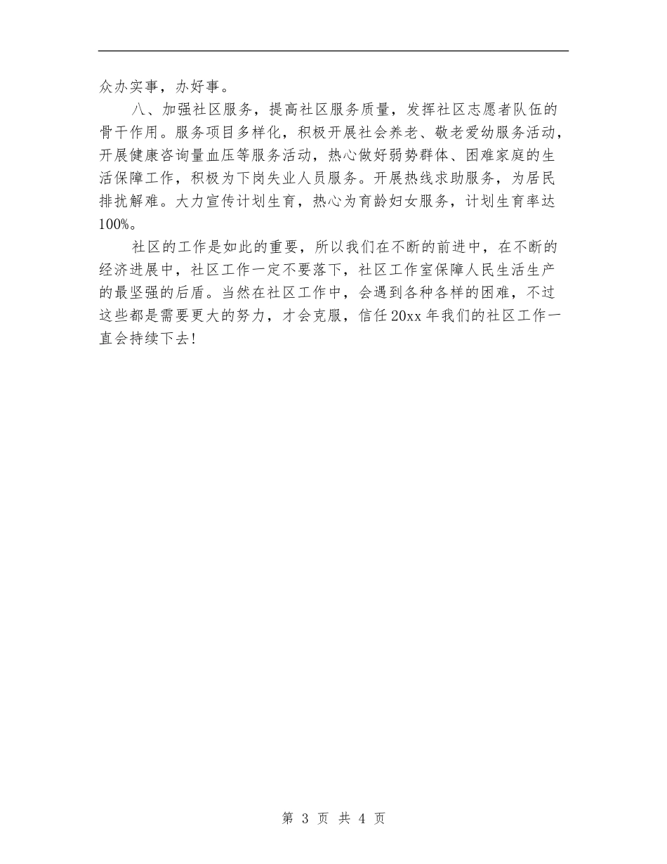 12月社区月工作计划范本_第3页