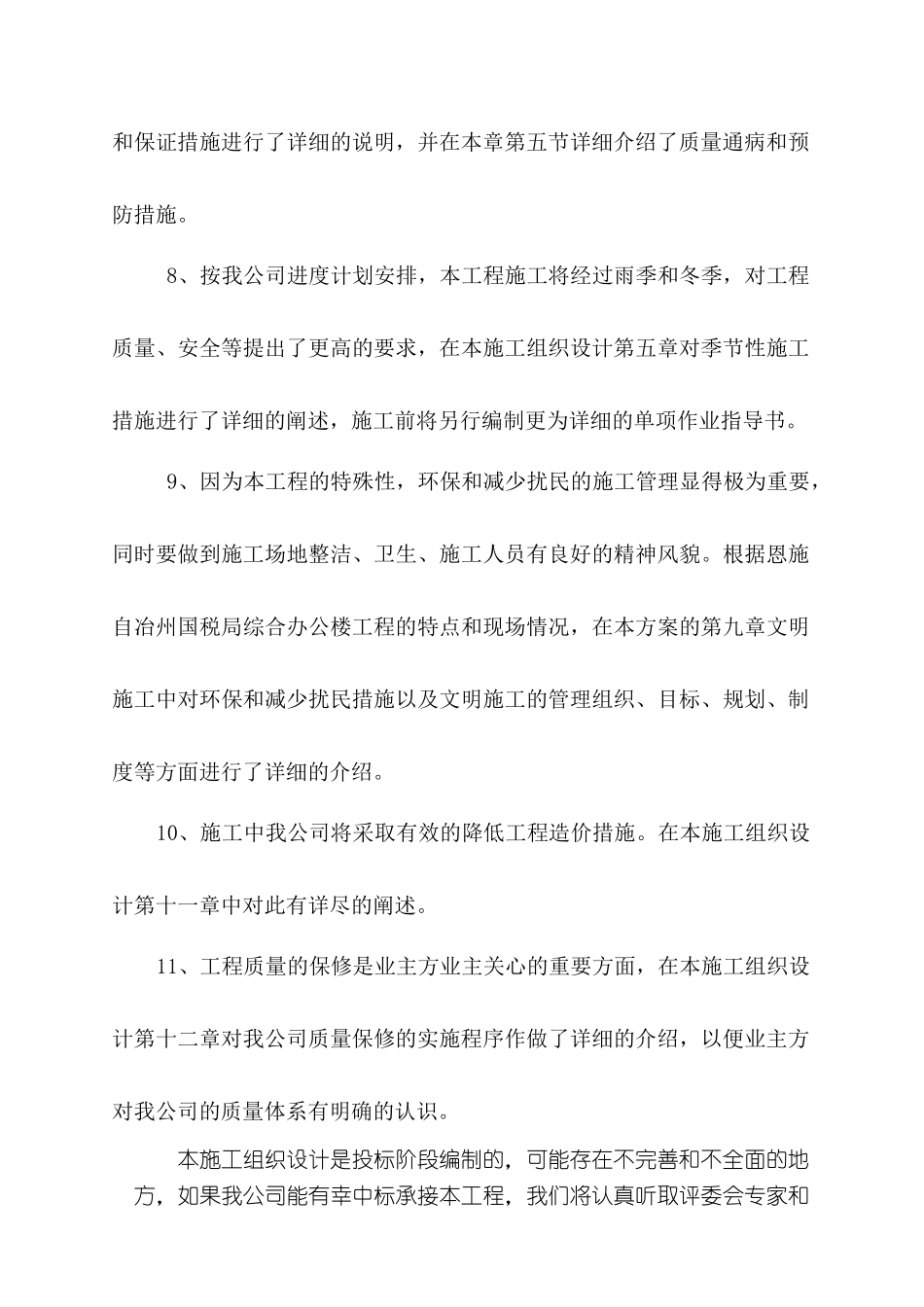 某国税局办公楼工程施工组织设计说明_第3页