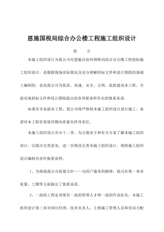 某国税局办公楼工程施工组织设计说明