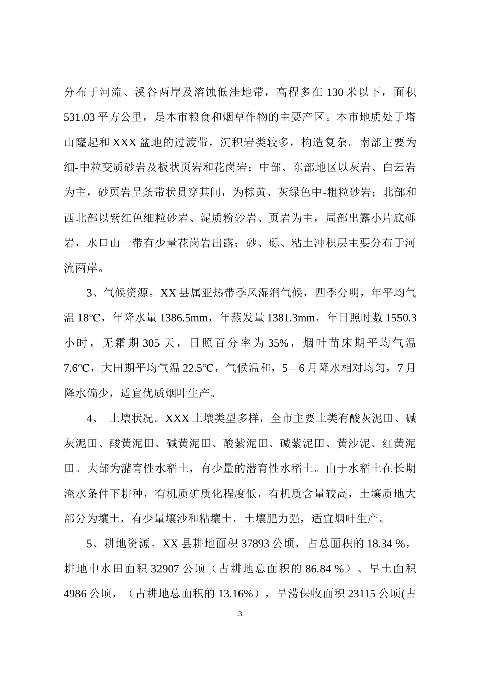 烟草补贴水源工程规划_第3页