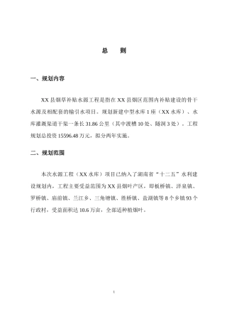 烟草补贴水源工程规划