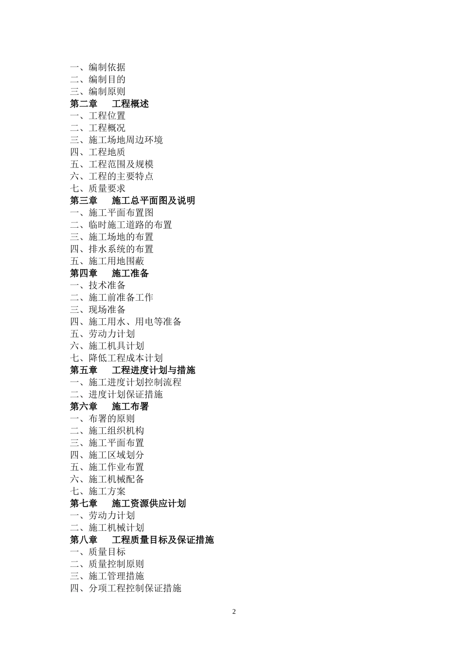 昭化区杏树工业园工程施工组织设计1_第2页