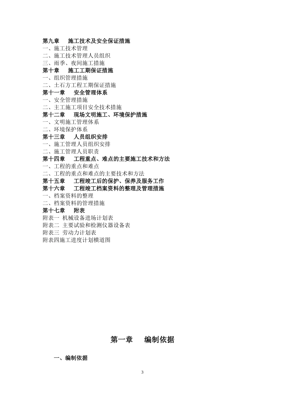 昭化区杏树工业园工程施工组织设计1_第3页