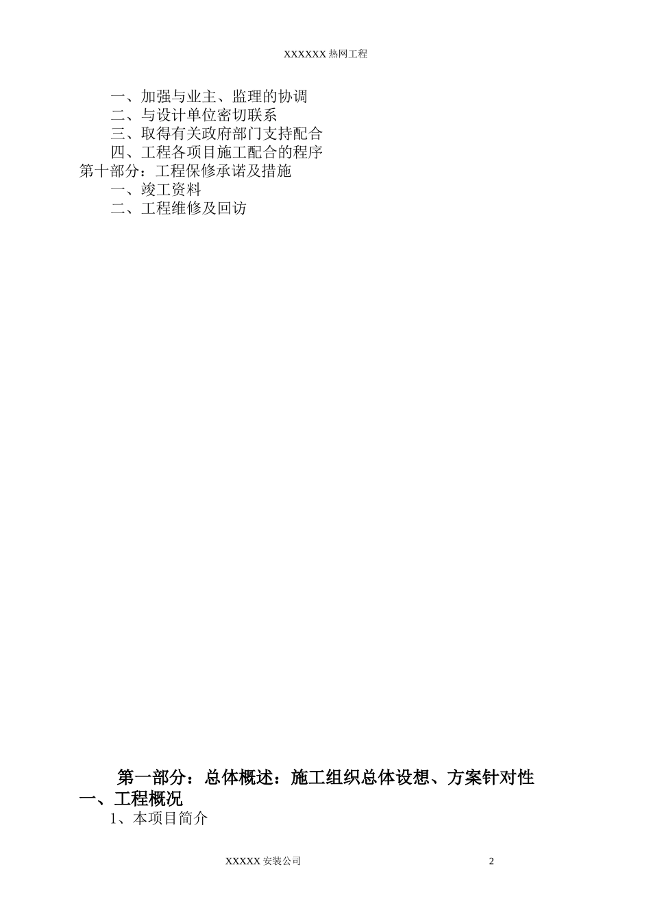 热网工程施工组织设计_第2页