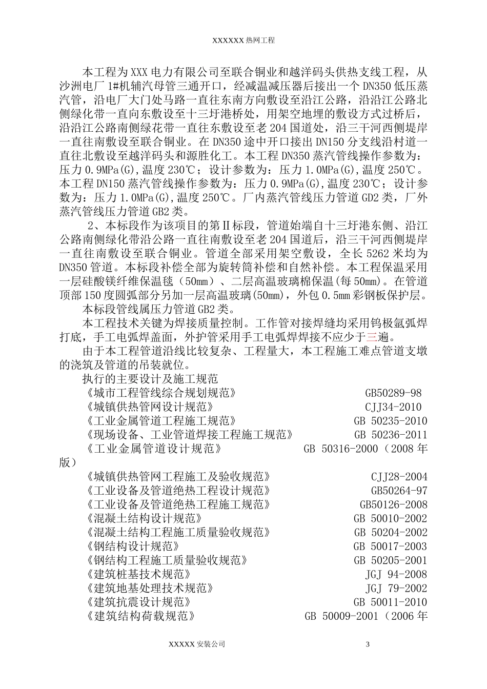 热网工程施工组织设计_第3页
