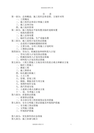 热网工程施工组织设计