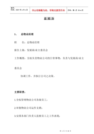 某家园物业部岗位职责