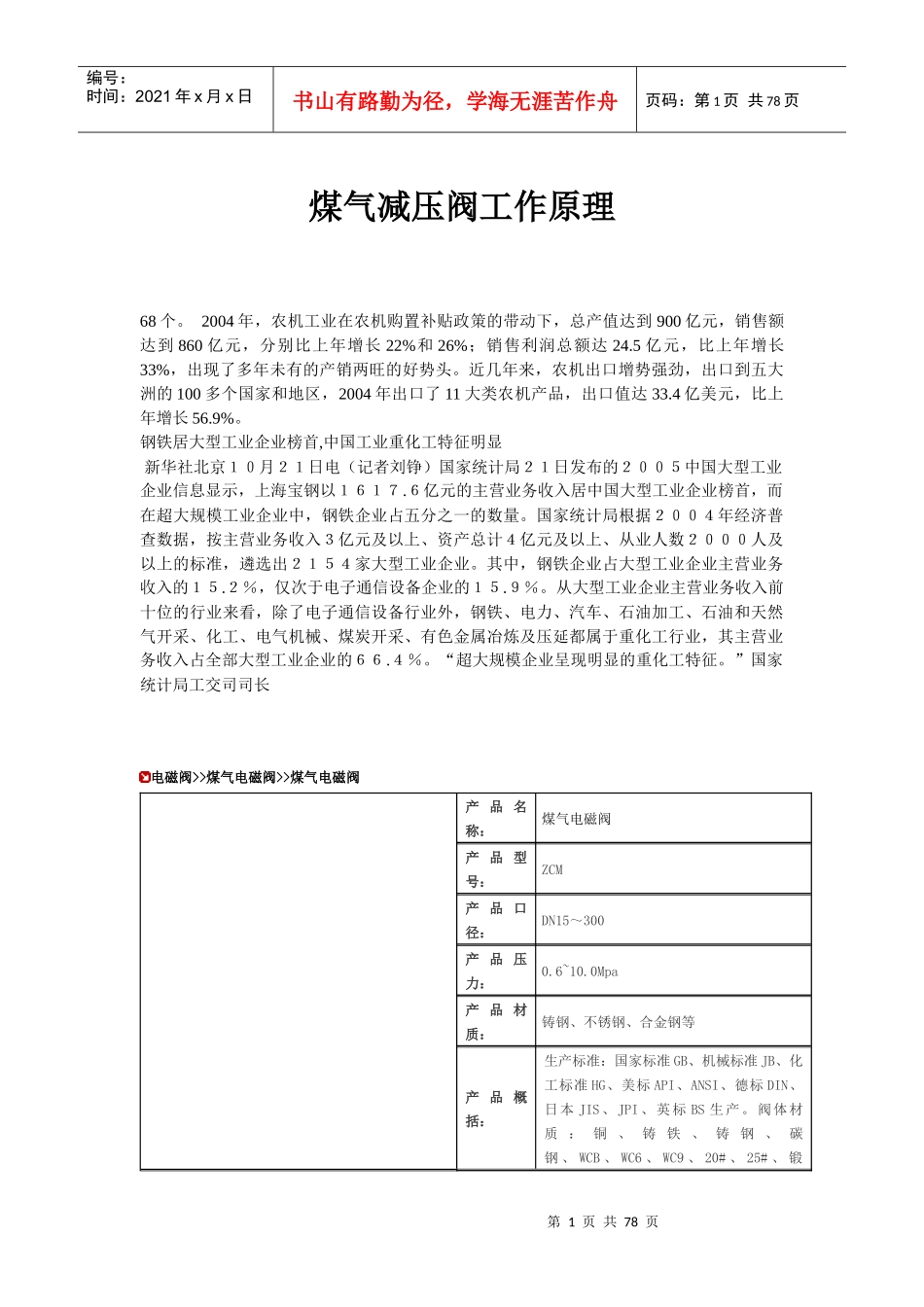 煤气减压阀工作原理_第1页