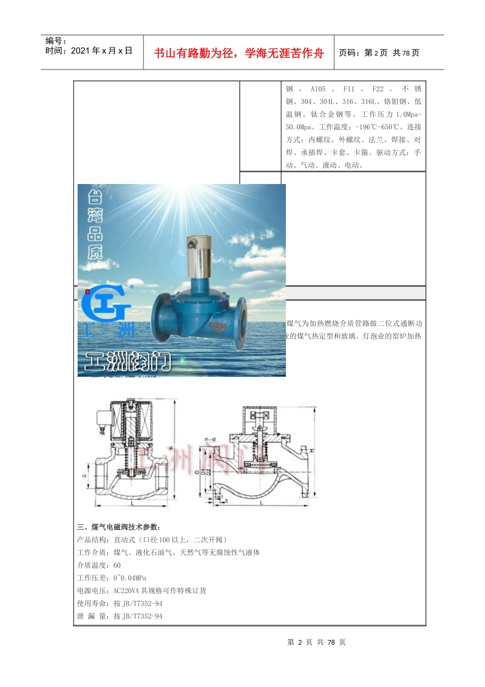 煤气减压阀工作原理_第2页