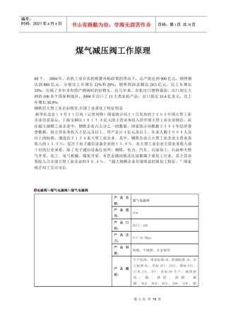 煤气减压阀工作原理