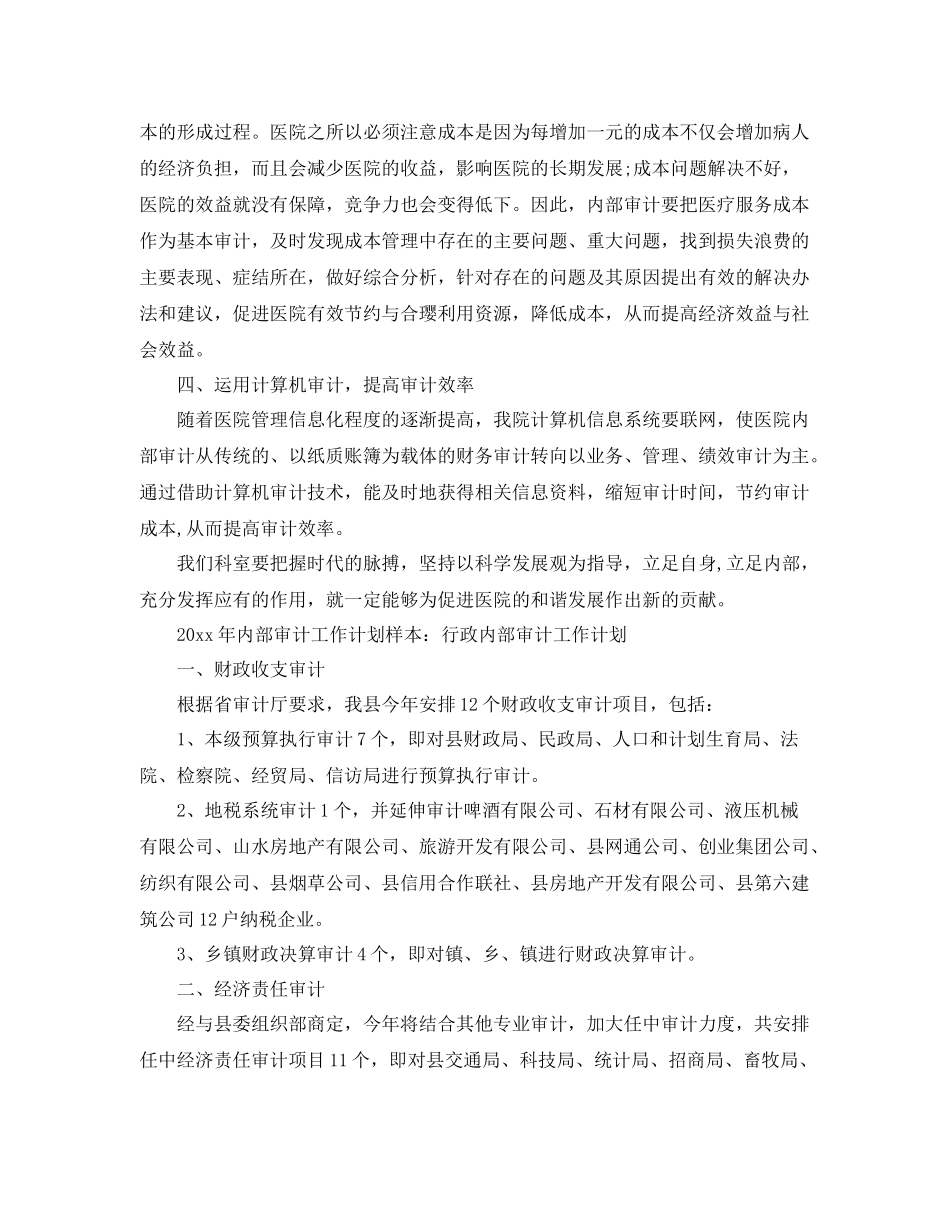 2020年内部审计工作计划样本 _第2页