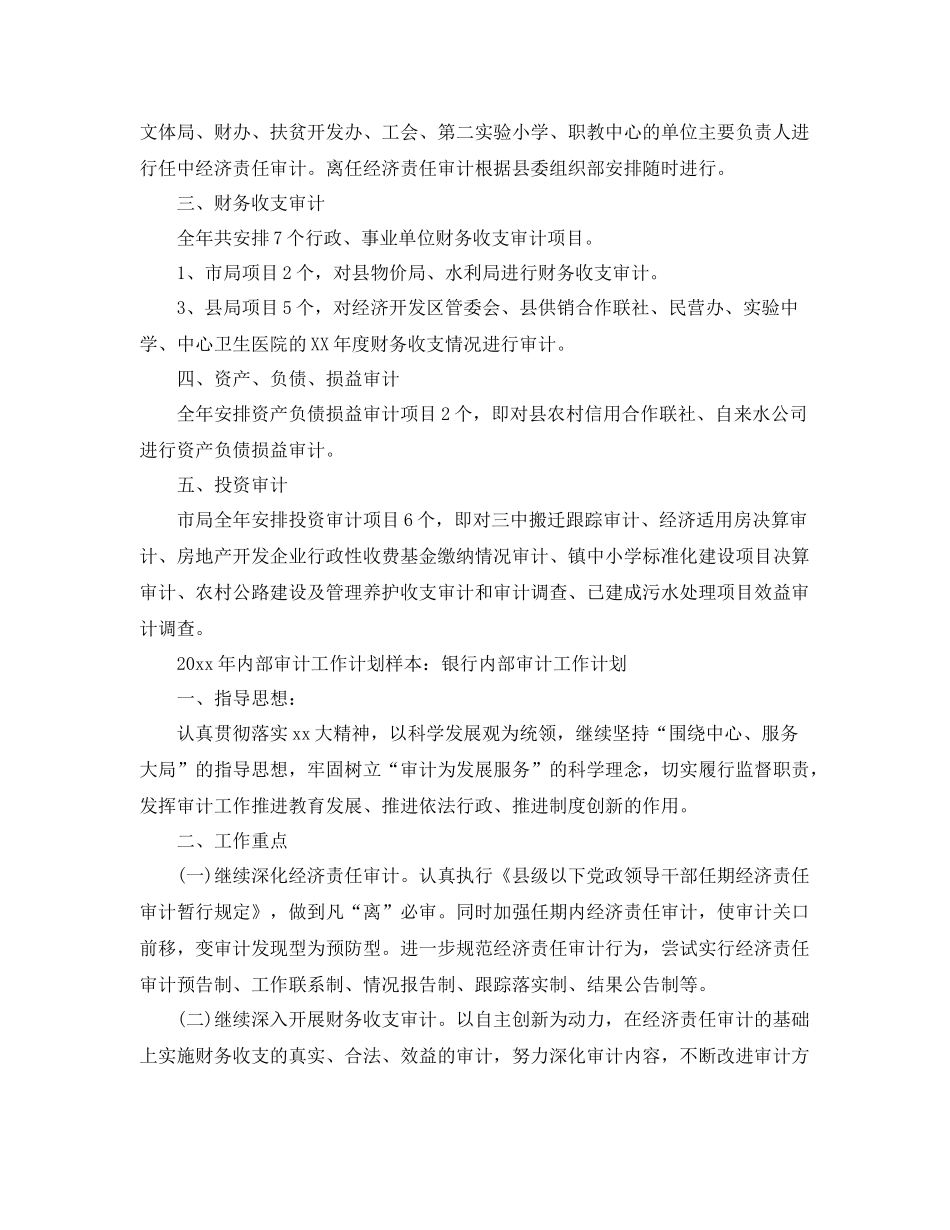 2020年内部审计工作计划样本 _第3页