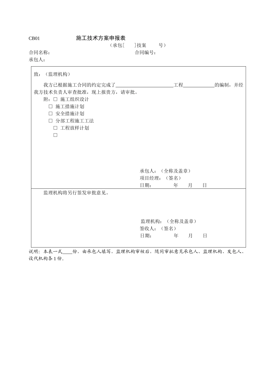 水利施工常用表格_第3页