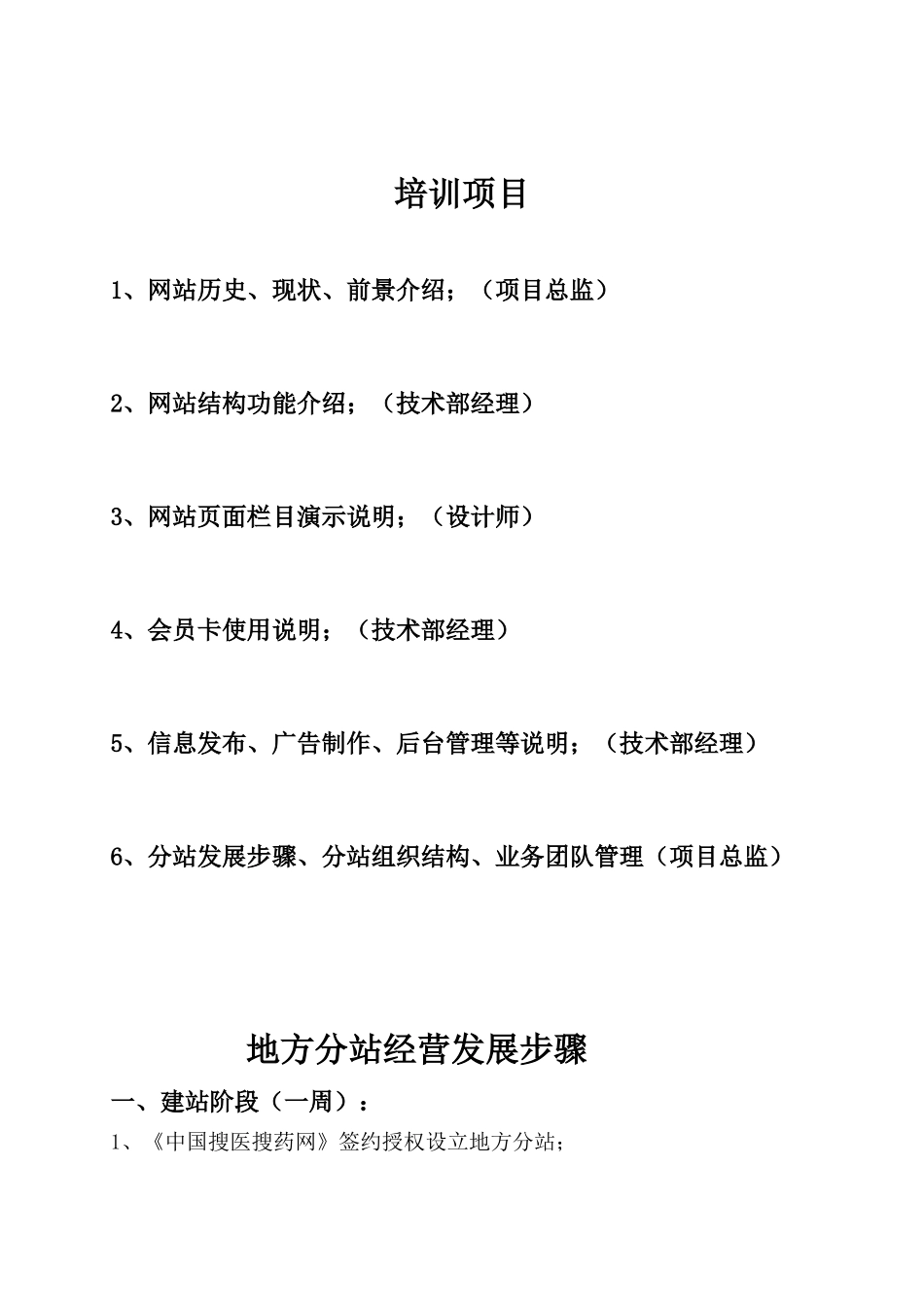 某医药网站代理商培训资料_第2页