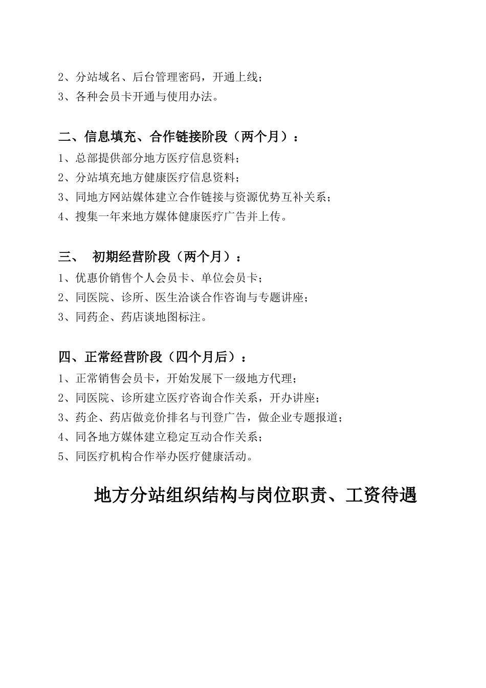 某医药网站代理商培训资料_第3页