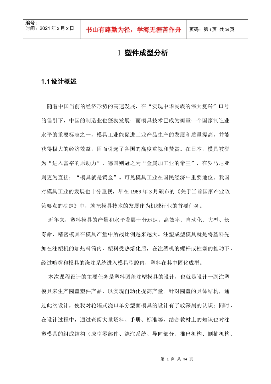 瓶盖注塑模具设计_第1页