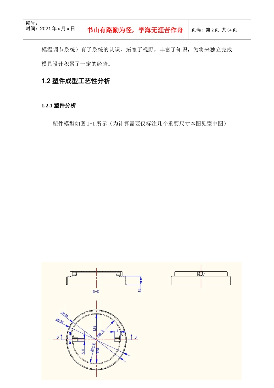 瓶盖注塑模具设计_第2页
