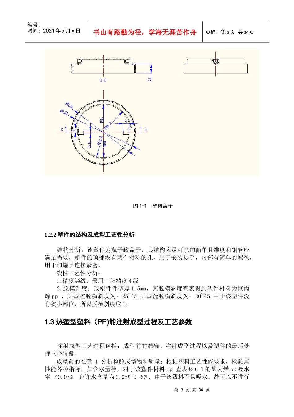 瓶盖注塑模具设计_第3页