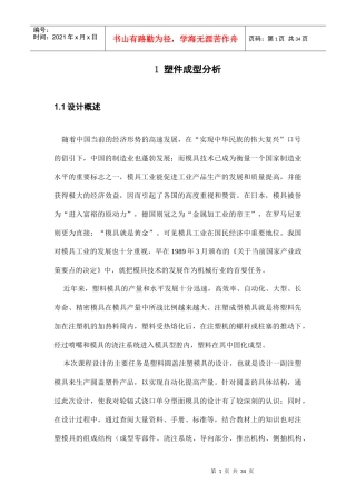 瓶盖注塑模具设计