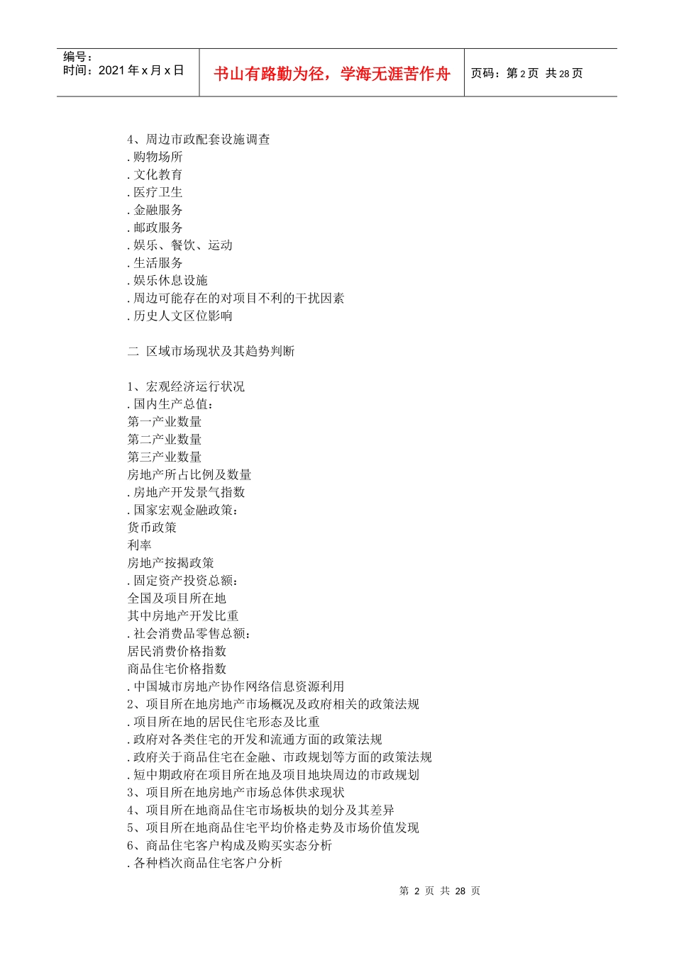 深圳房地产全程策划方案_第2页