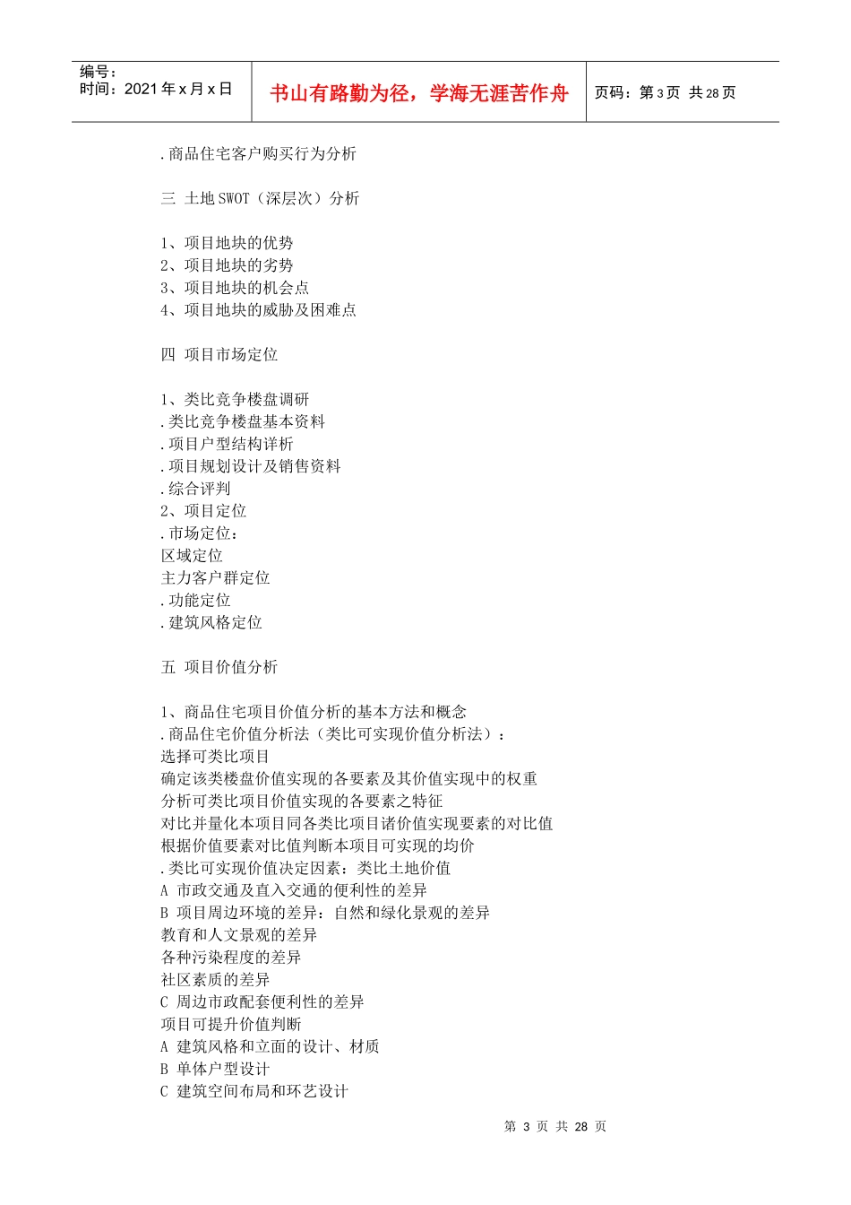 深圳房地产全程策划方案_第3页
