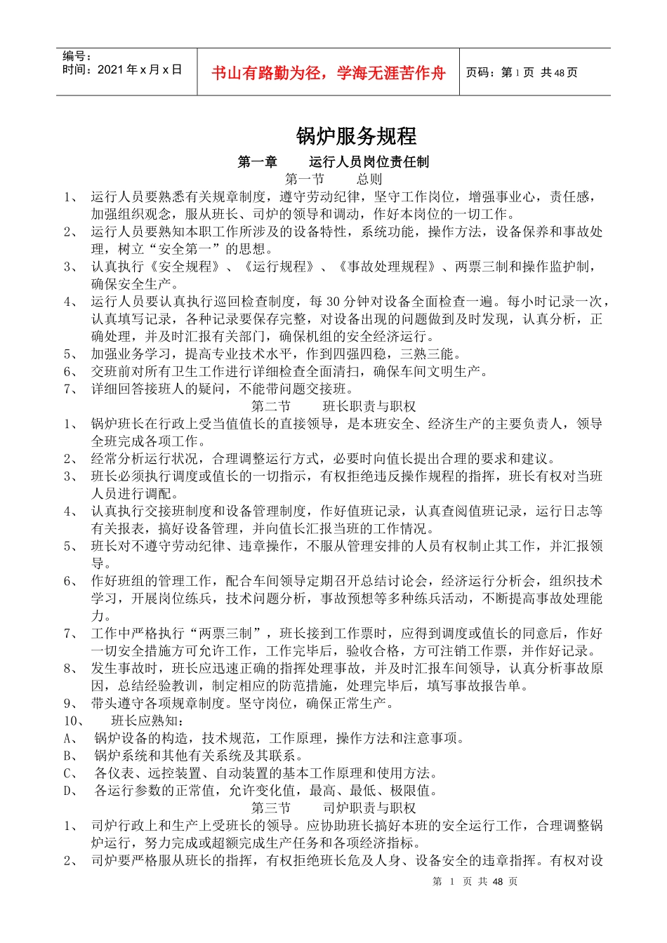 武锅170吨煤粉炉运行规程_第1页
