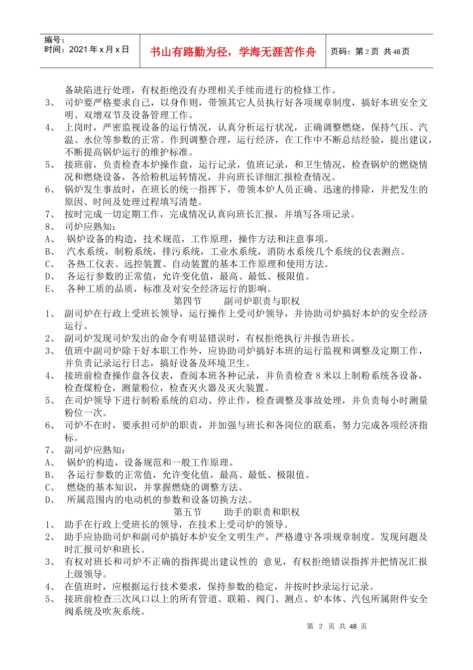 武锅170吨煤粉炉运行规程_第2页